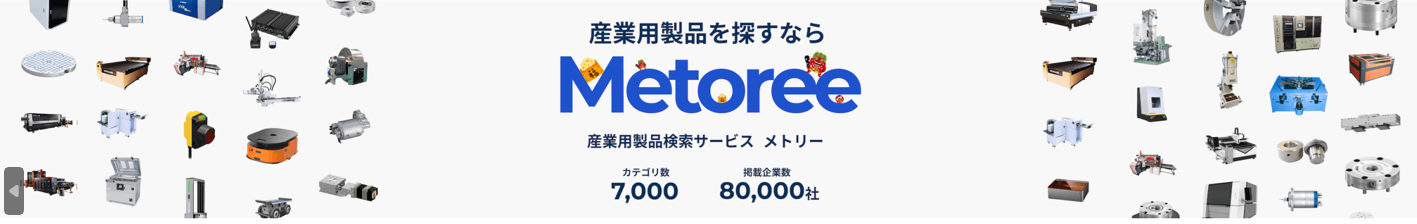 Metoree（メトリー）